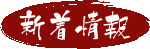 ���̉w�@�V�����