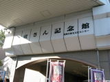 Tora-san Memorial 