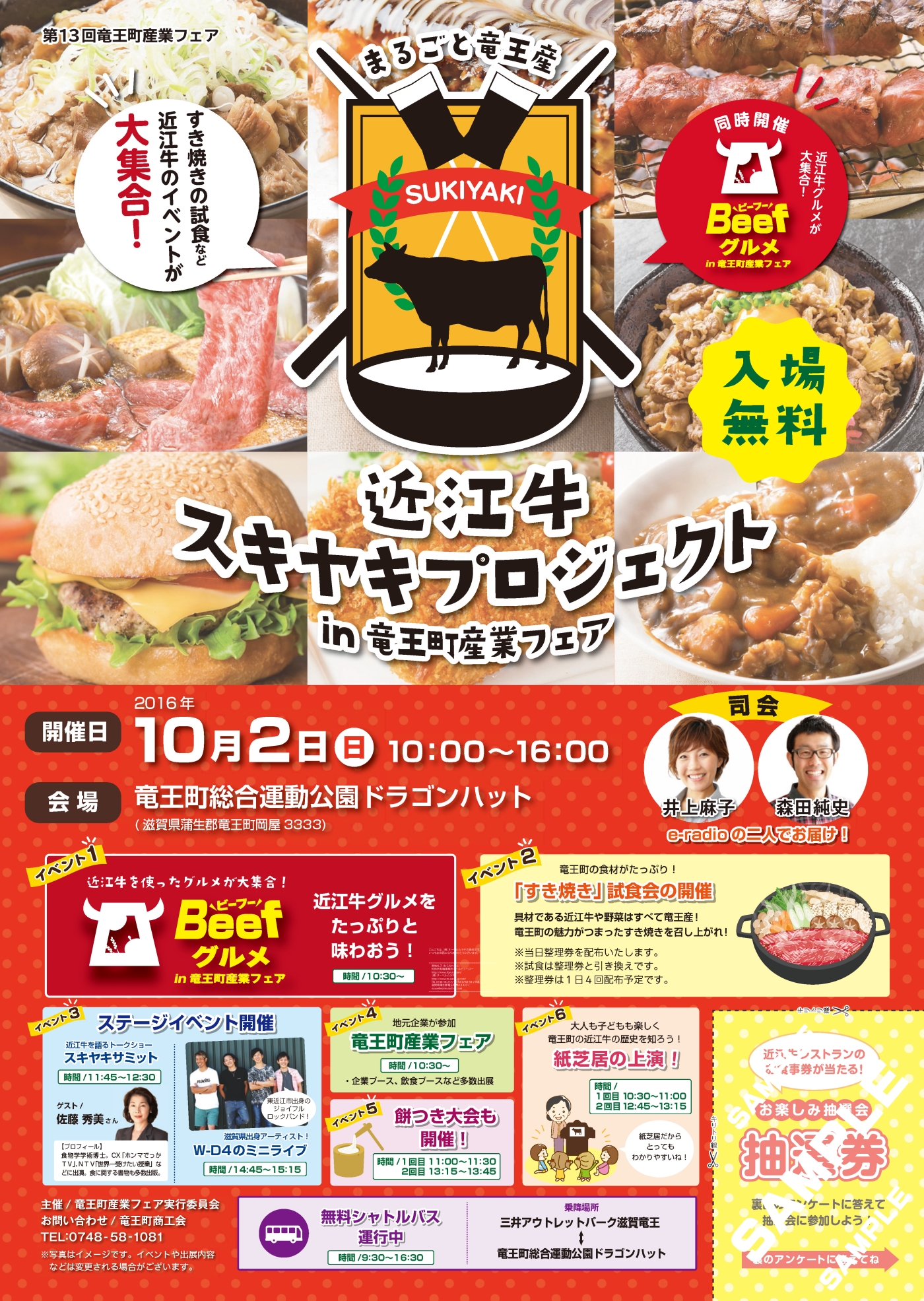 まるごと竜王産近江牛スキヤキプロジェクト In 産業フェア 竜王まるごと スキヤキ プロジェクト
