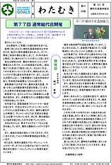 広報わたむき第５３号
