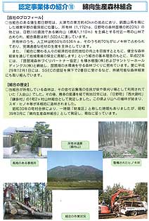 滋賀　林業雇用改善情報vol.24当組合の紹介ページ