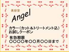 クーポンイメージ