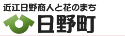 日野町公式ＨＰ